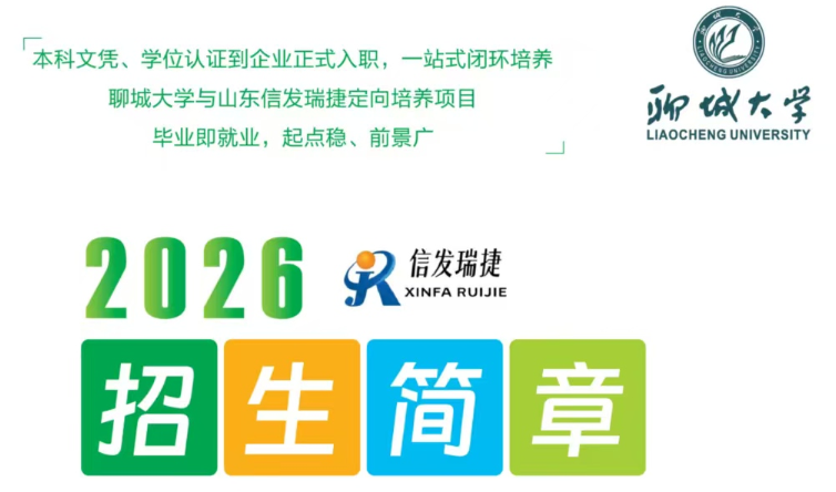能源科学与技术学院2026年信发瑞捷定向生招生简章