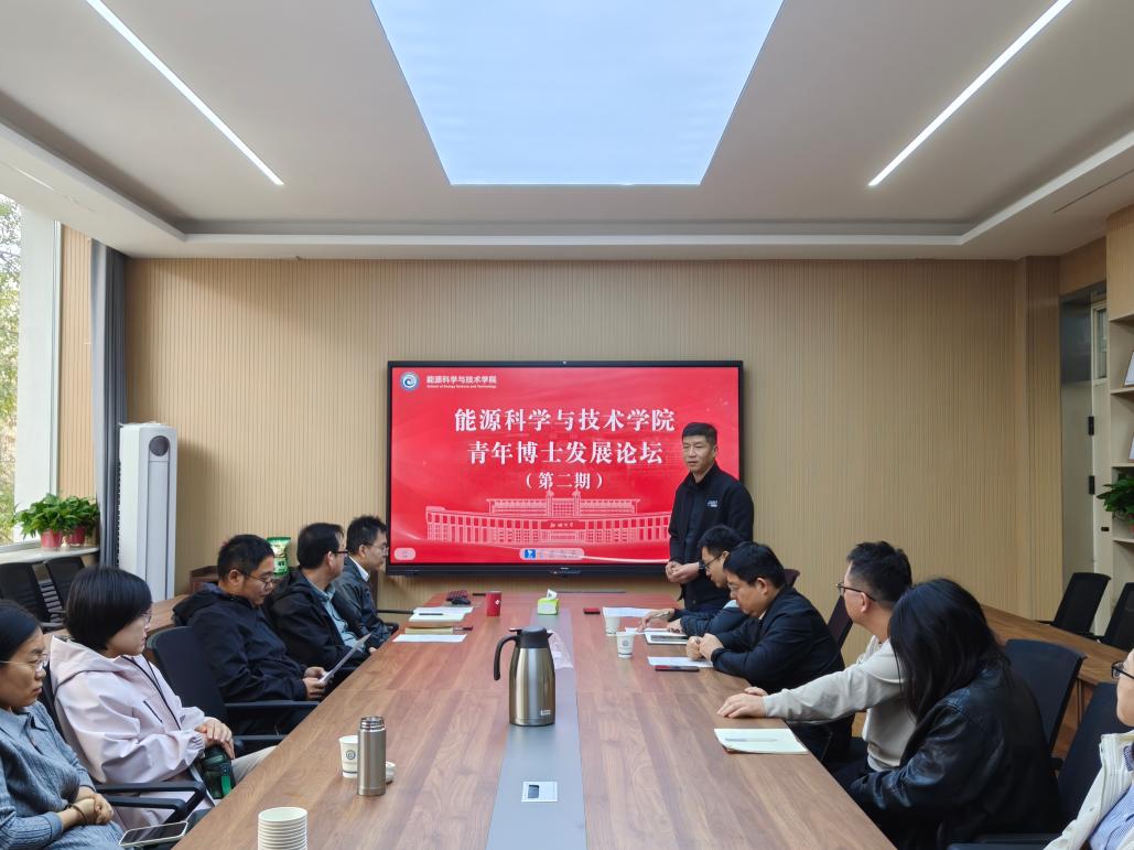 聊城大学能源科学与技术学院召开第二期青年博士发展论坛